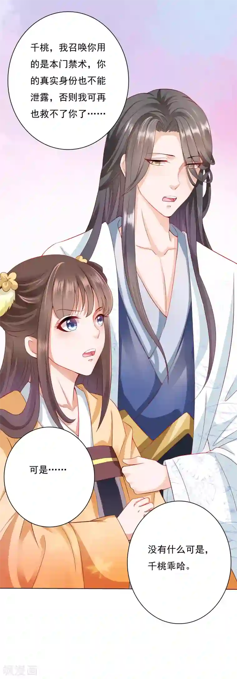 师父，那个很好吃第3话 封印成功怎么还要受罚！？？