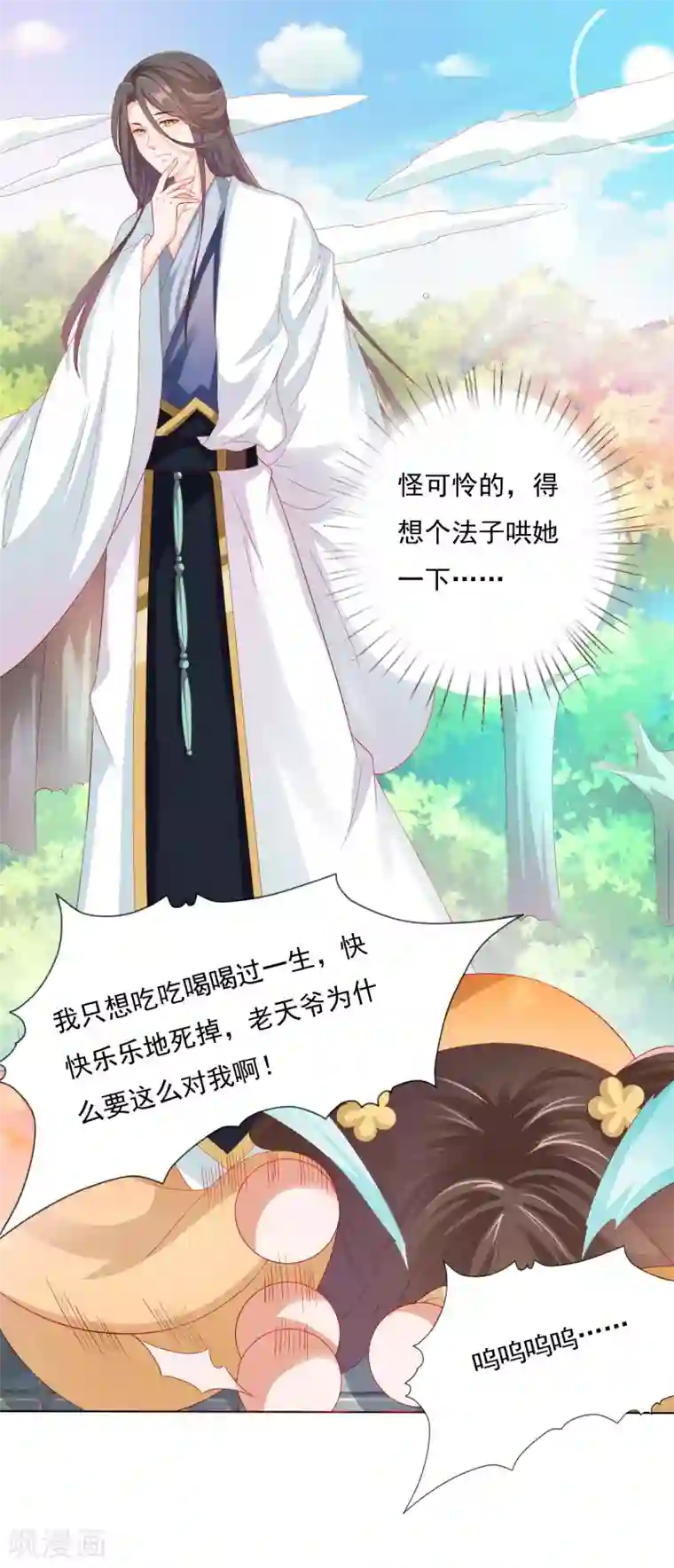 师父，那个很好吃第3话 封印成功怎么还要受罚！？？