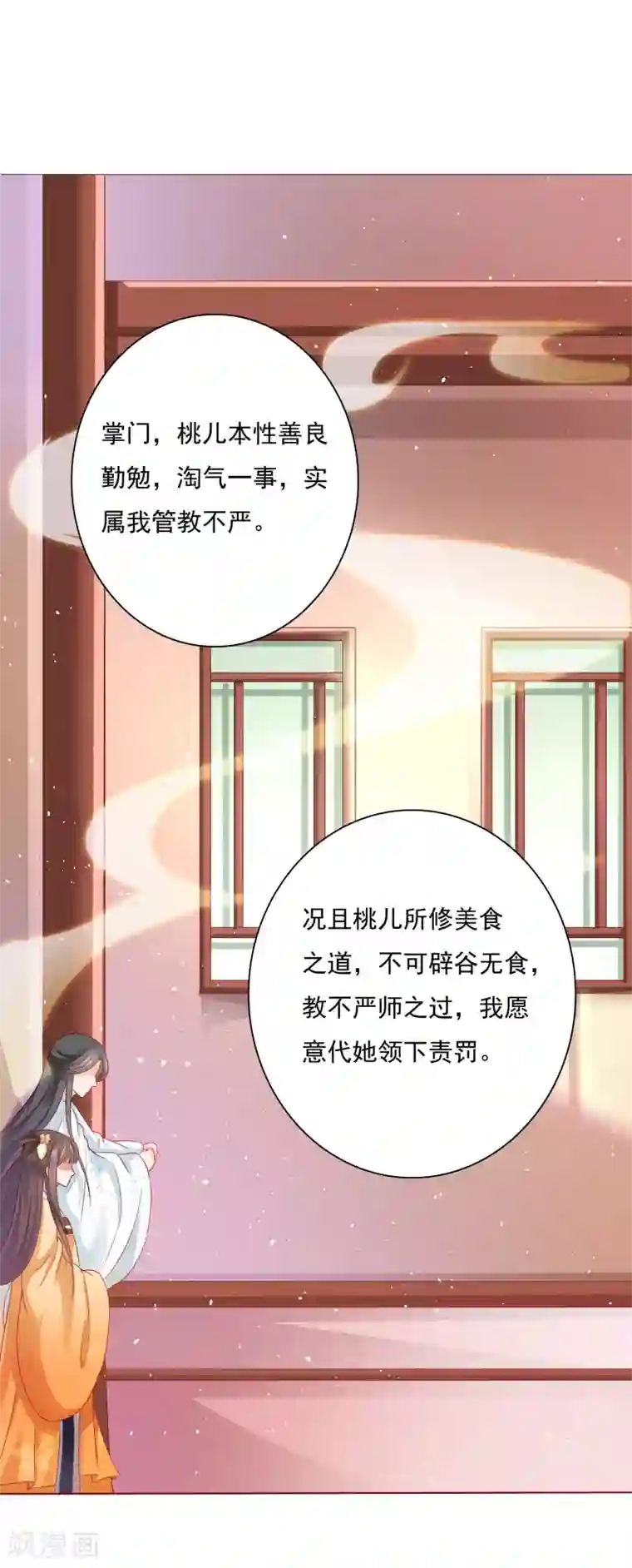 师父，那个很好吃第3话 封印成功怎么还要受罚！？？