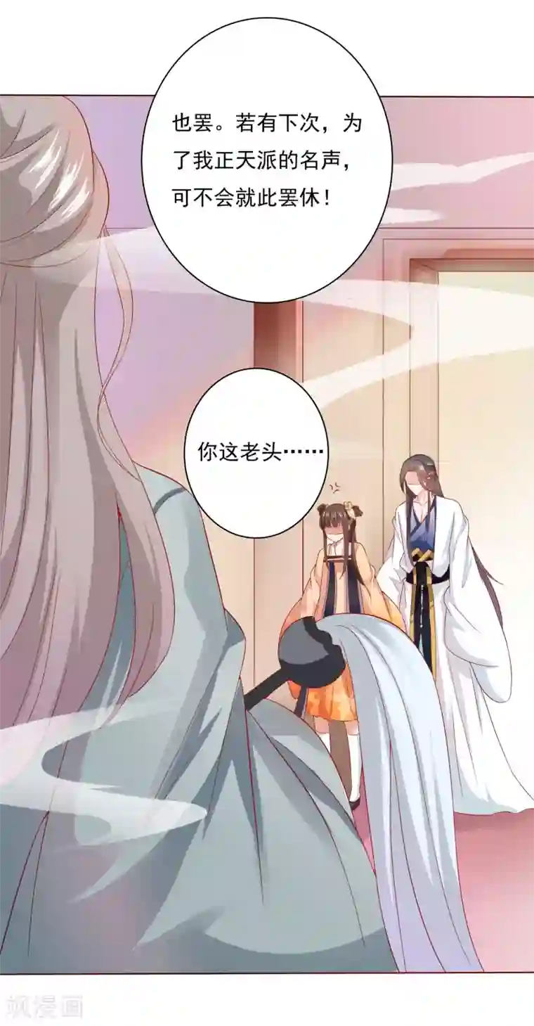 师父，那个很好吃第3话 封印成功怎么还要受罚！？？