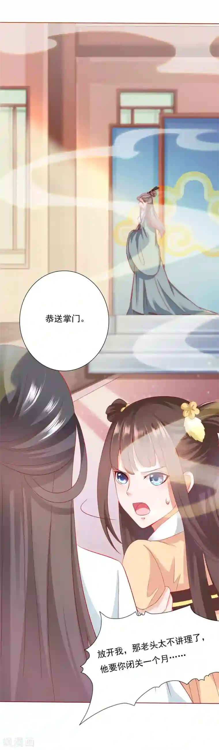 师父，那个很好吃第3话 封印成功怎么还要受罚！？？
