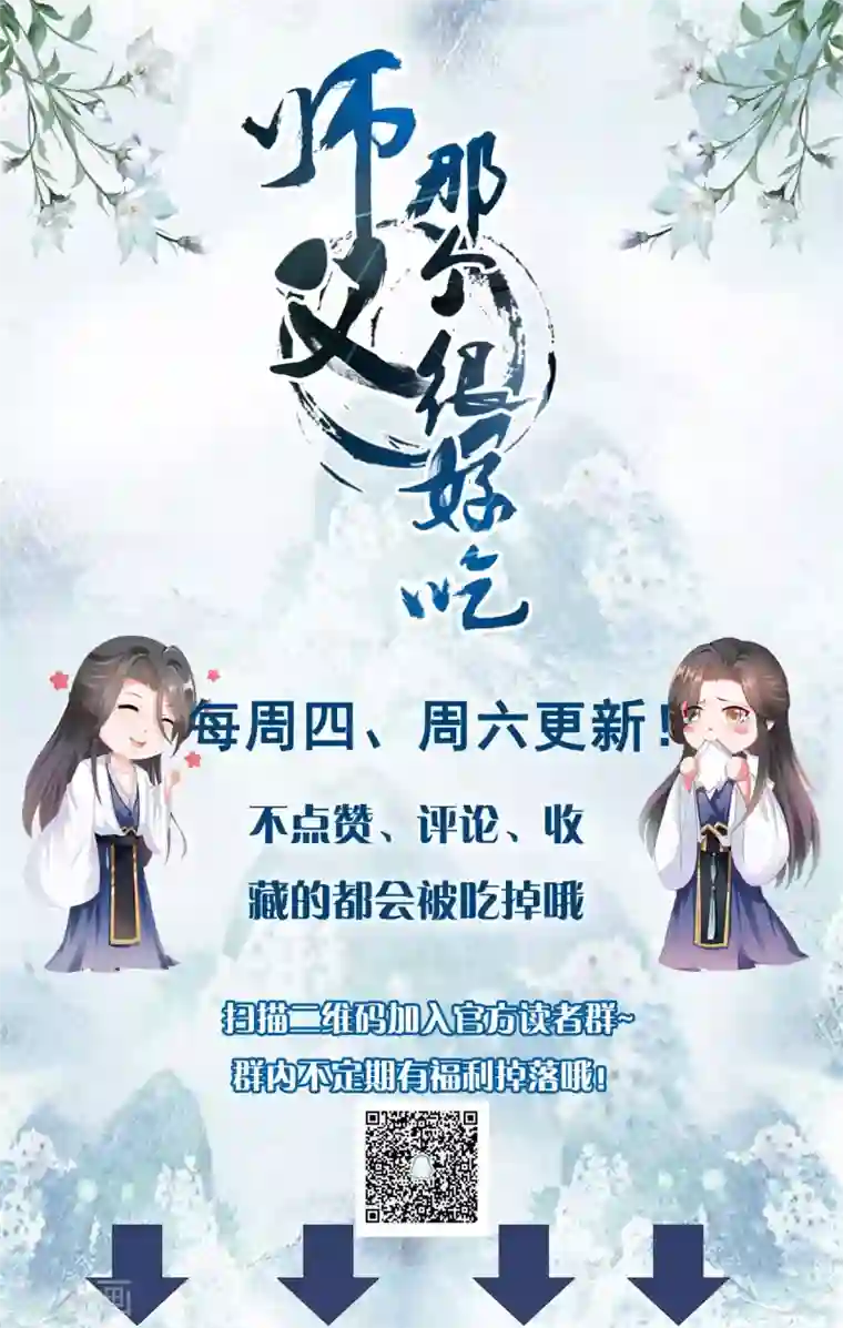 师父，那个很好吃第3话 封印成功怎么还要受罚！？？