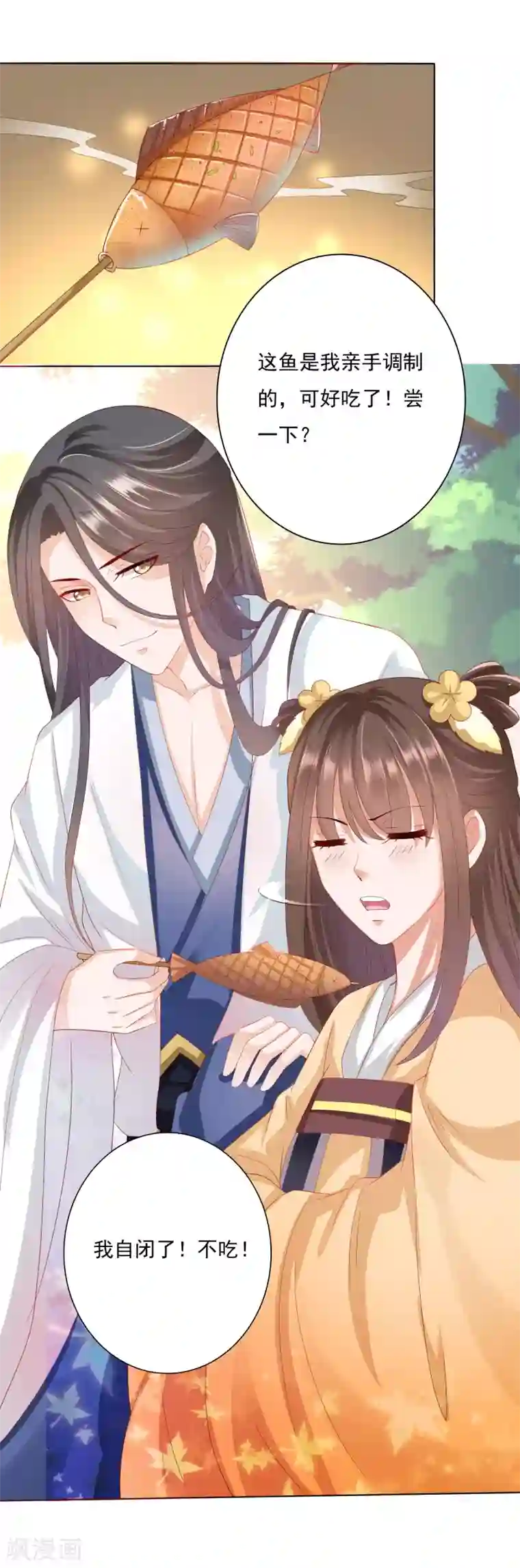 师父，那个很好吃第3话 封印成功怎么还要受罚！？？