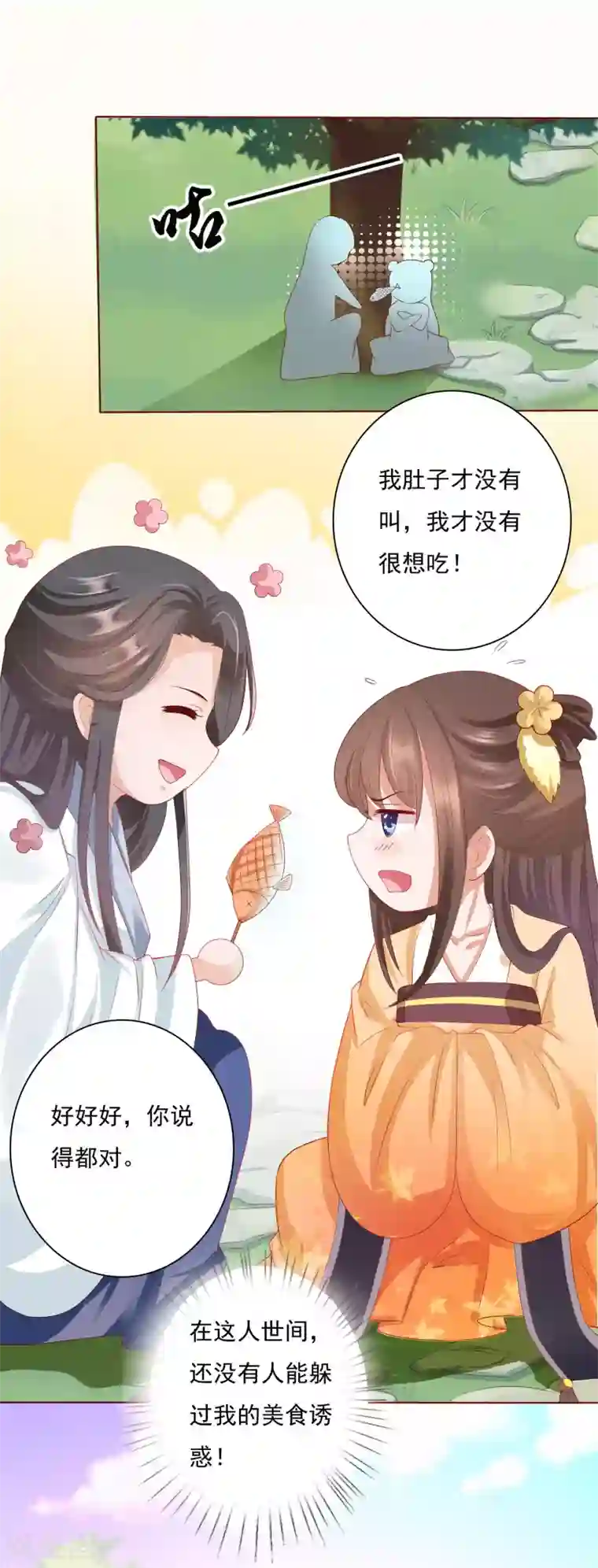 师父，那个很好吃第3话 封印成功怎么还要受罚！？？