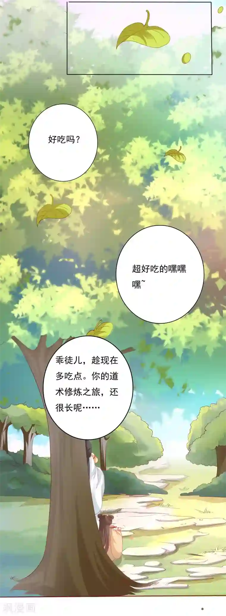 师父，那个很好吃第3话 封印成功怎么还要受罚！？？