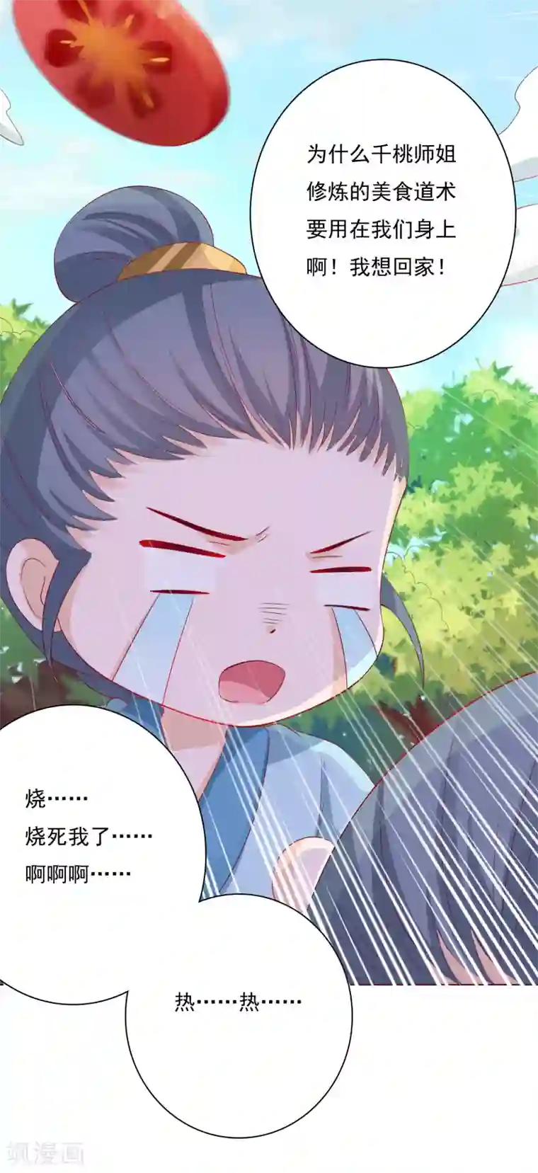 师父，那个很好吃第4话 师父请把衣服穿好！+中奖名单