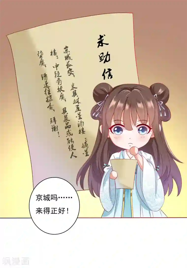 师父，那个很好吃第4话 师父请把衣服穿好！+中奖名单