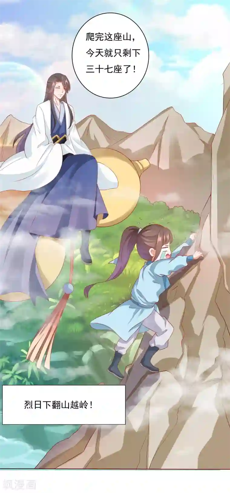 师父，那个很好吃第4话 师父请把衣服穿好！+中奖名单