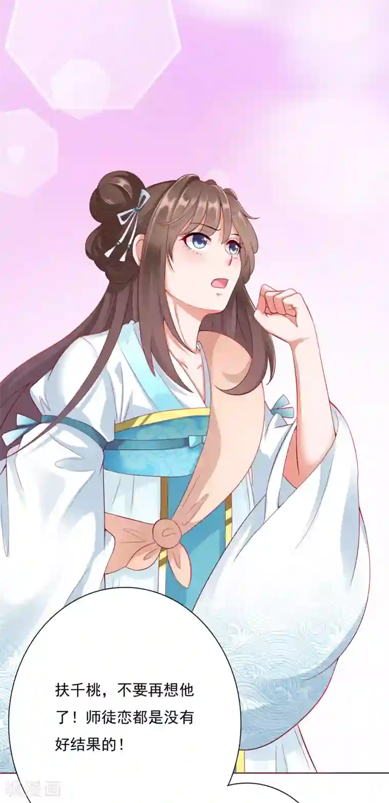 师父，那个很好吃第4话 师父请把衣服穿好！+中奖名单