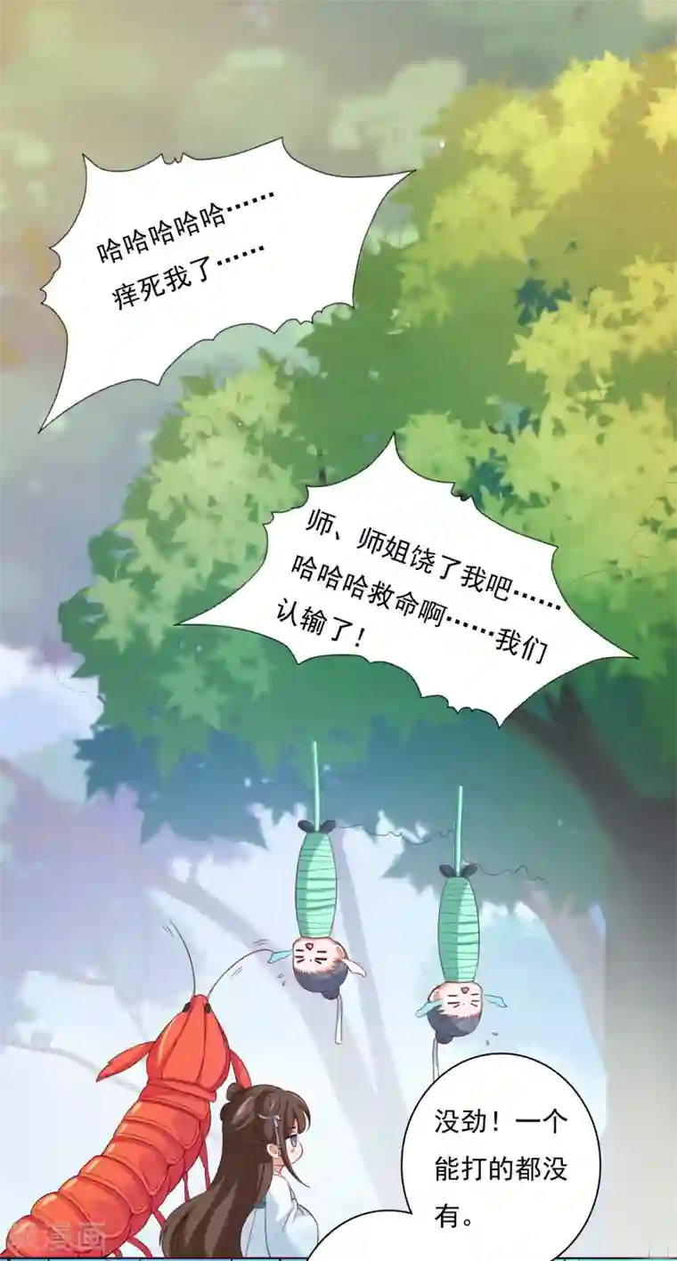 师父，那个很好吃第4话 师父请把衣服穿好！+中奖名单