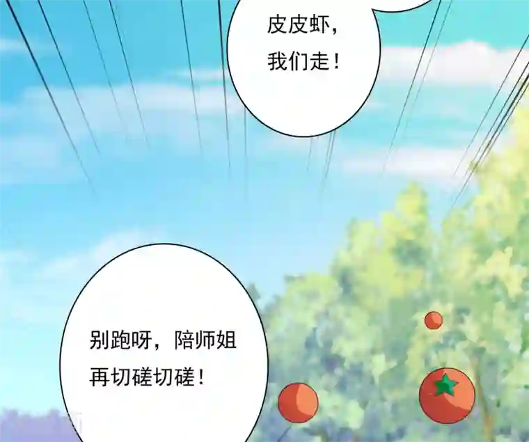 师父，那个很好吃第4话 师父请把衣服穿好！+中奖名单