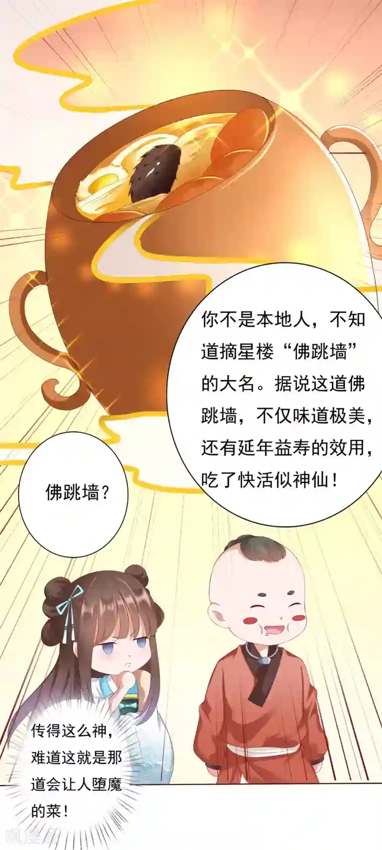 师父，那个很好吃第5话 师父救命啊！！！