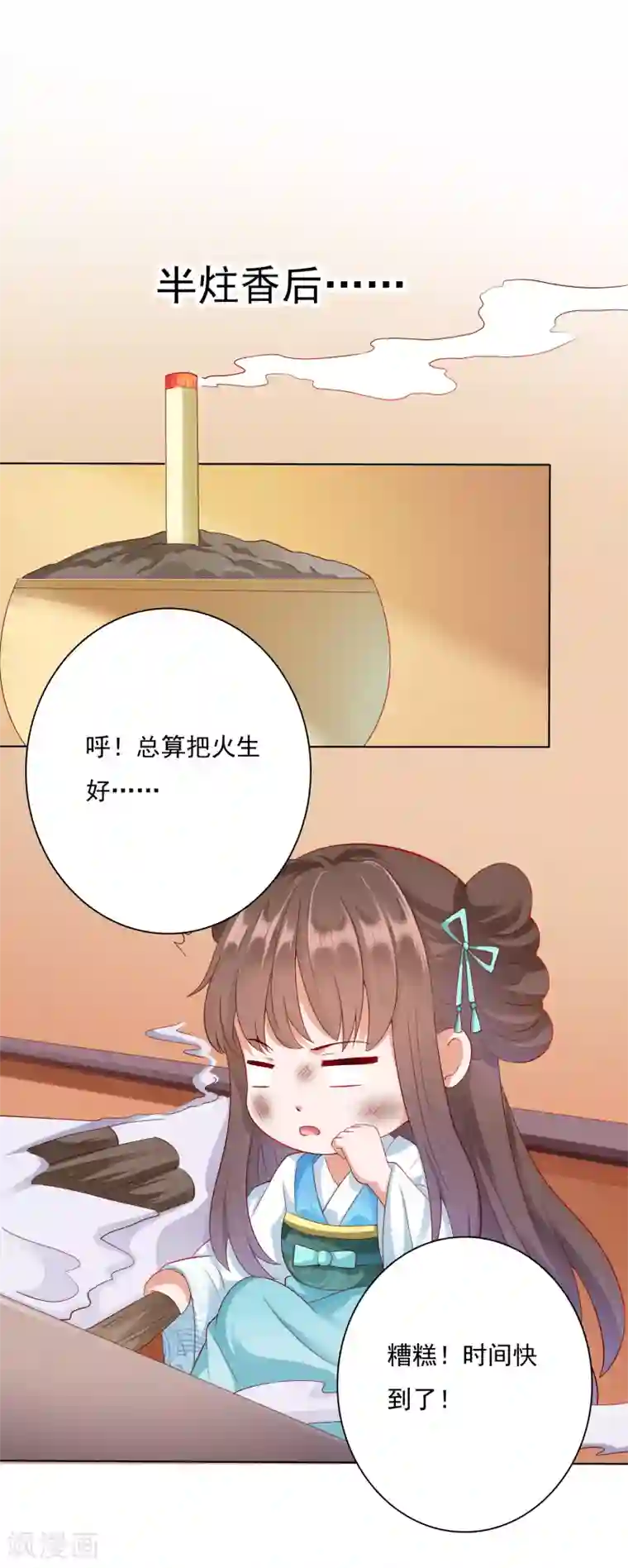 师父，那个很好吃第5话 师父救命啊！！！