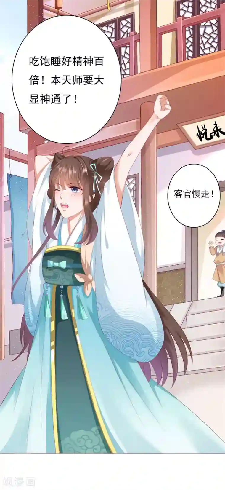 师父，那个很好吃第5话 师父救命啊！！！