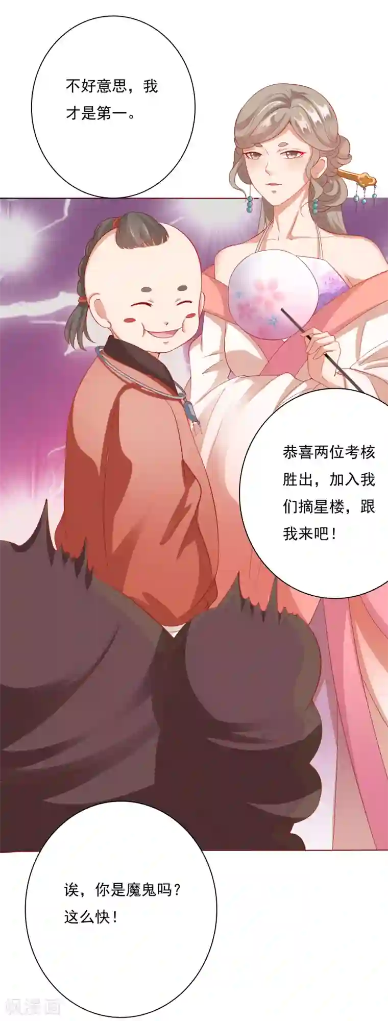 师父，那个很好吃第5话 师父救命啊！！！