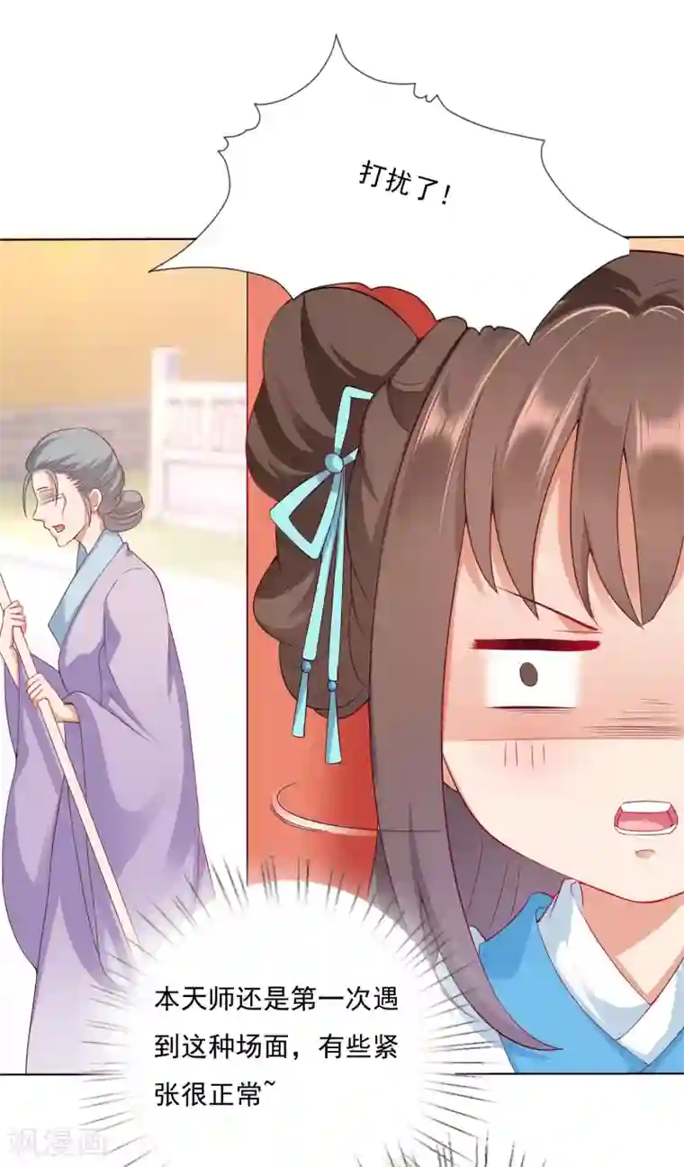 师父，那个很好吃第5话 师父救命啊！！！