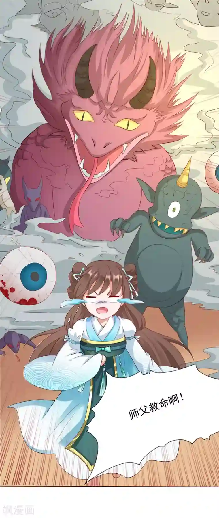 师父，那个很好吃第5话 师父救命啊！！！