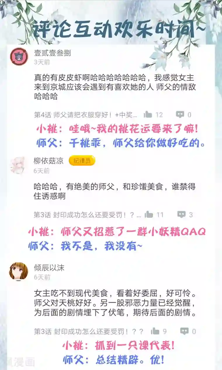 师父，那个很好吃第5话 师父救命啊！！！