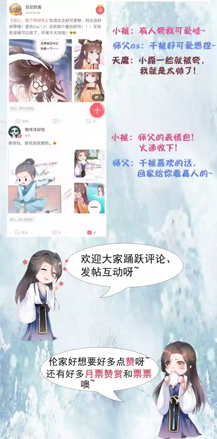 师父，那个很好吃第5话 师父救命啊！！！