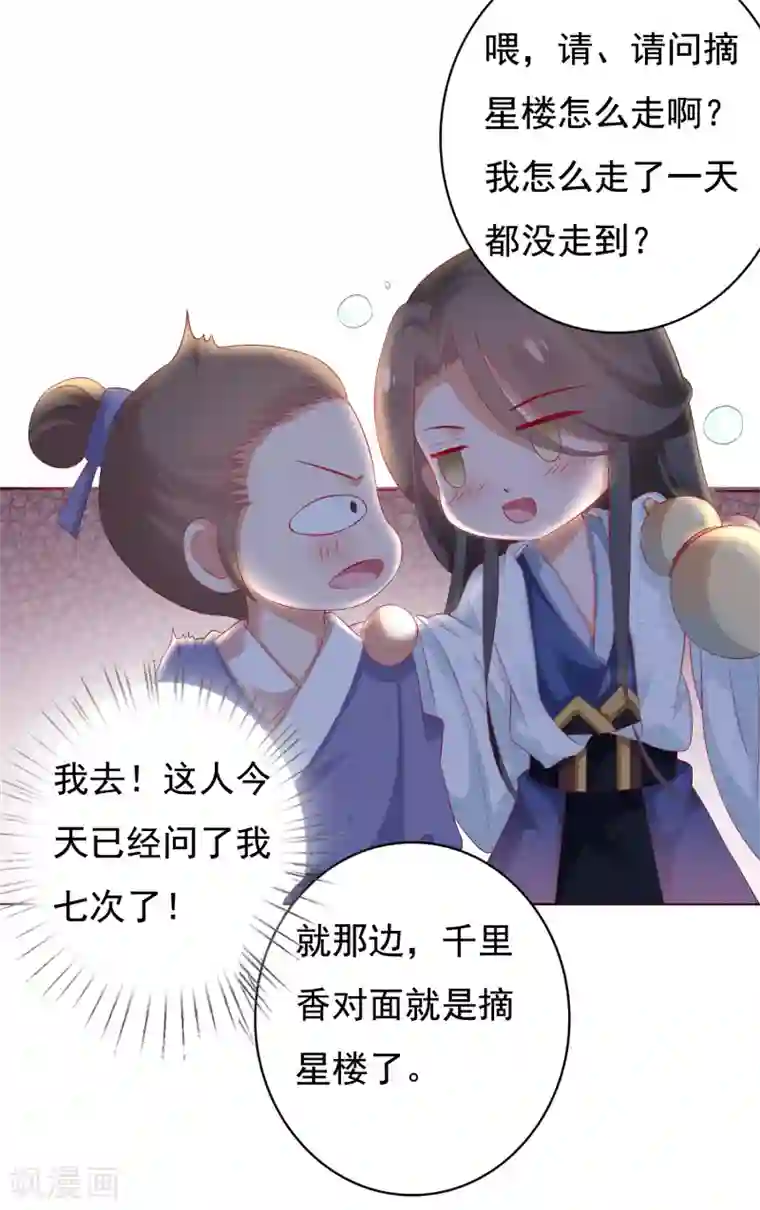 师父，那个很好吃第6话 师父救美名场面！+花样活动