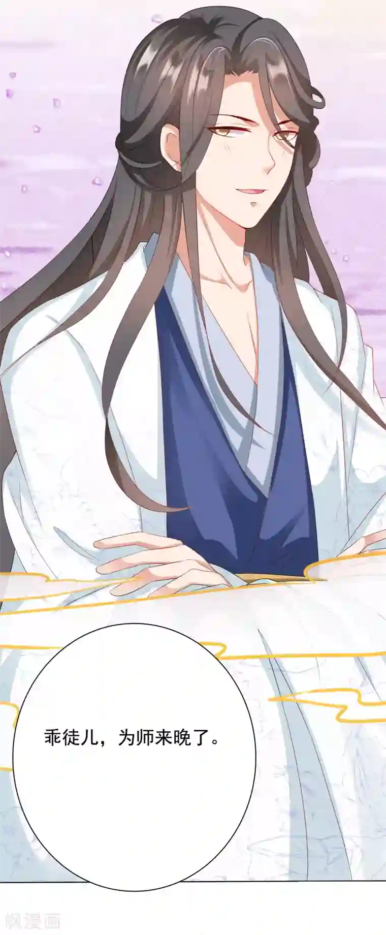 师父，那个很好吃第6话 师父救美名场面！+花样活动