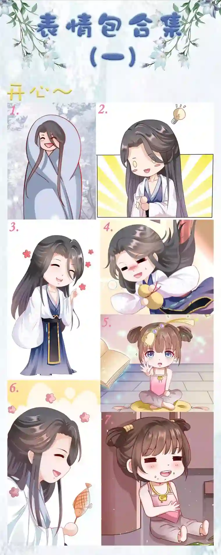 师父，那个很好吃第6话 师父救美名场面！+花样活动