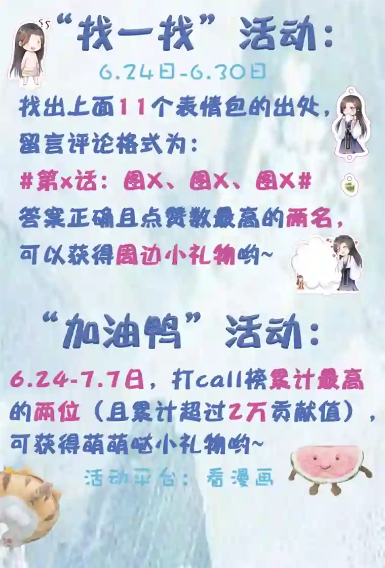 师父，那个很好吃第6话 师父救美名场面！+花样活动