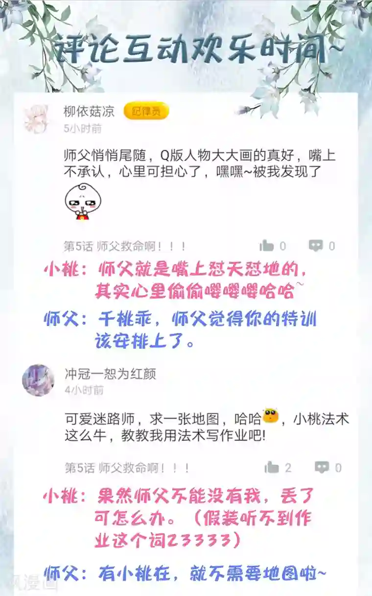 师父，那个很好吃第6话 师父救美名场面！+花样活动