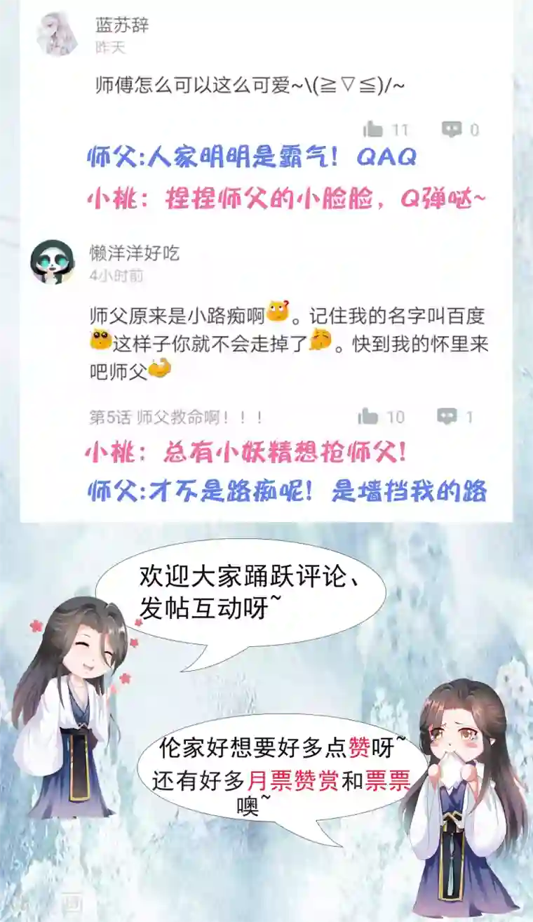 师父，那个很好吃第6话 师父救美名场面！+花样活动