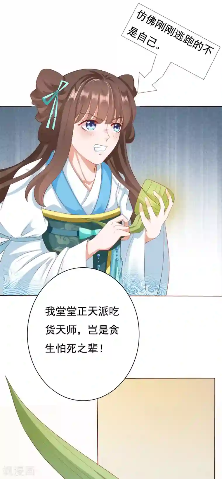 师父，那个很好吃第6话 师父救美名场面！+花样活动