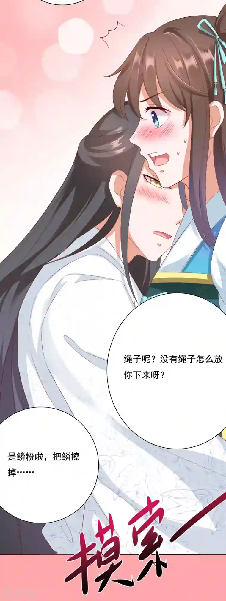 师父，那个很好吃第7话 混蛋师父！你在摸哪里啊！