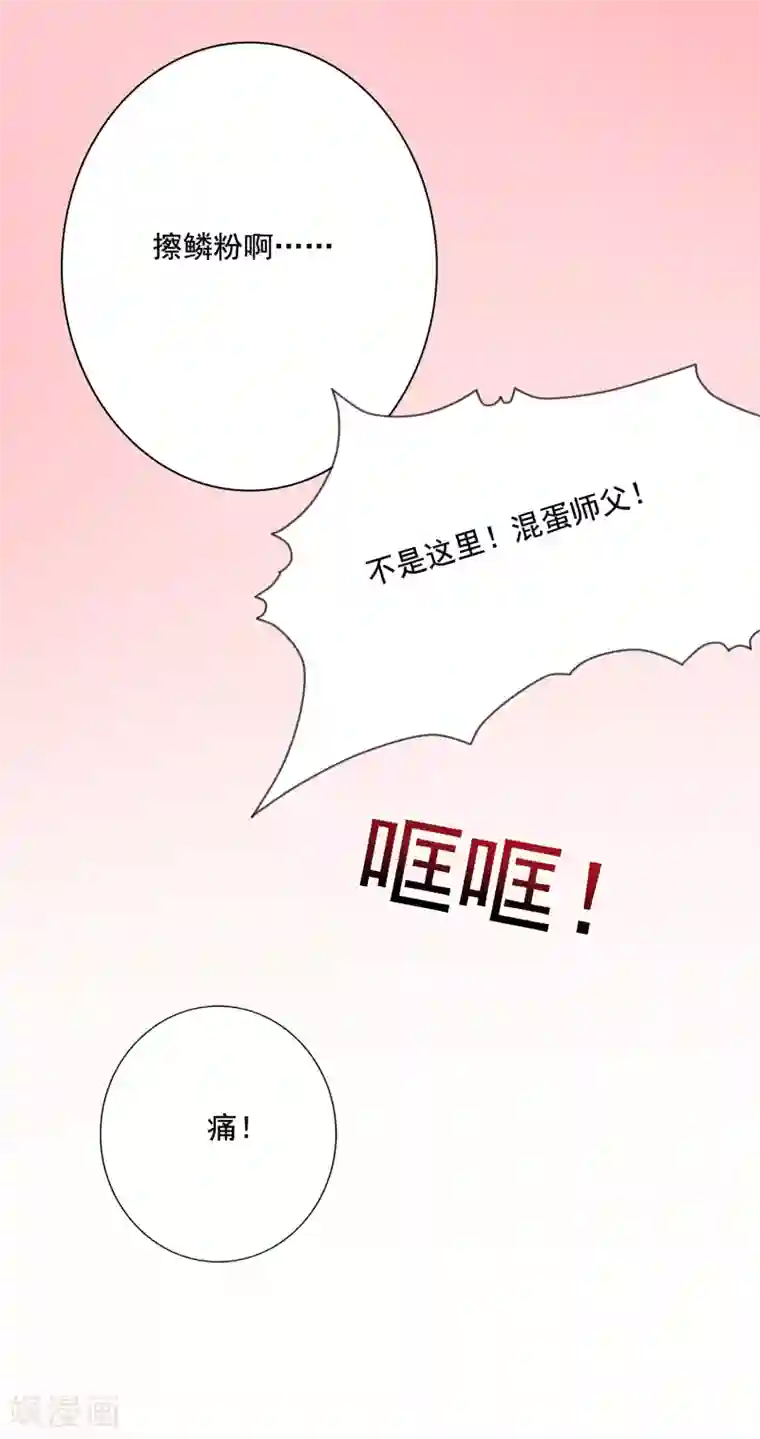 师父，那个很好吃第7话 混蛋师父！你在摸哪里啊！