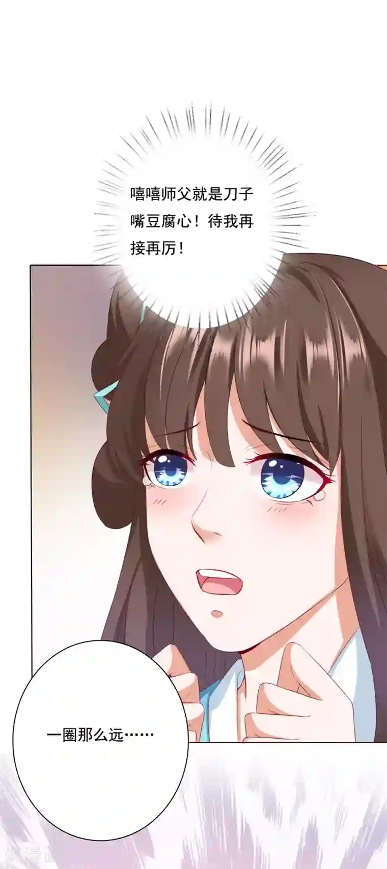 师父，那个很好吃第7话 混蛋师父！你在摸哪里啊！