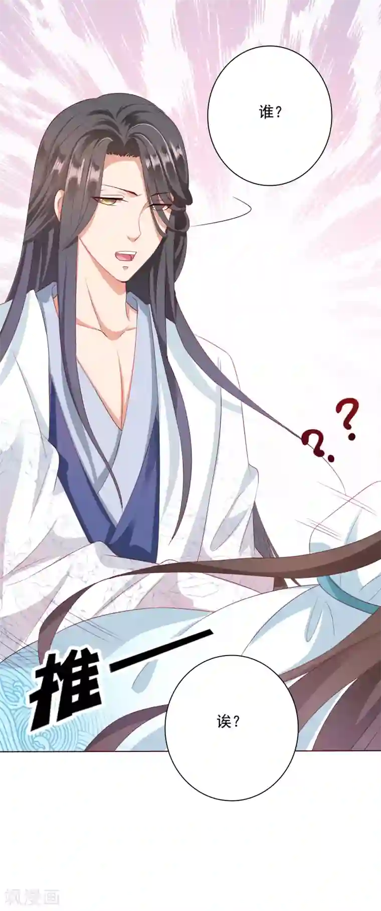 师父，那个很好吃第7话 混蛋师父！你在摸哪里啊！