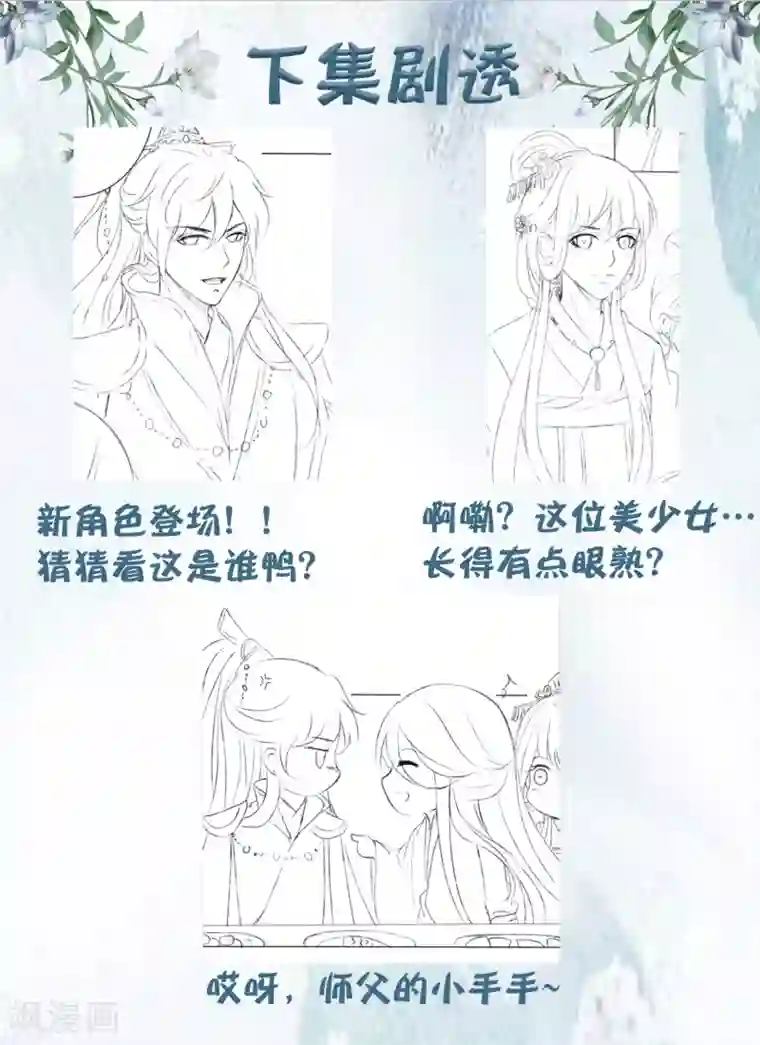 师父，那个很好吃第7话 混蛋师父！你在摸哪里啊！