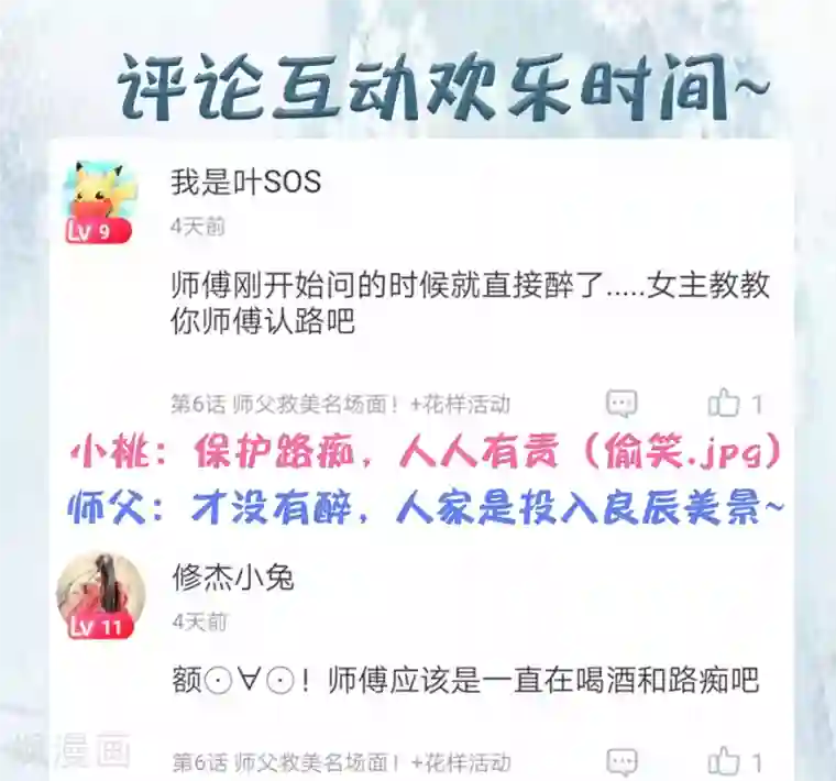 师父，那个很好吃第7话 混蛋师父！你在摸哪里啊！