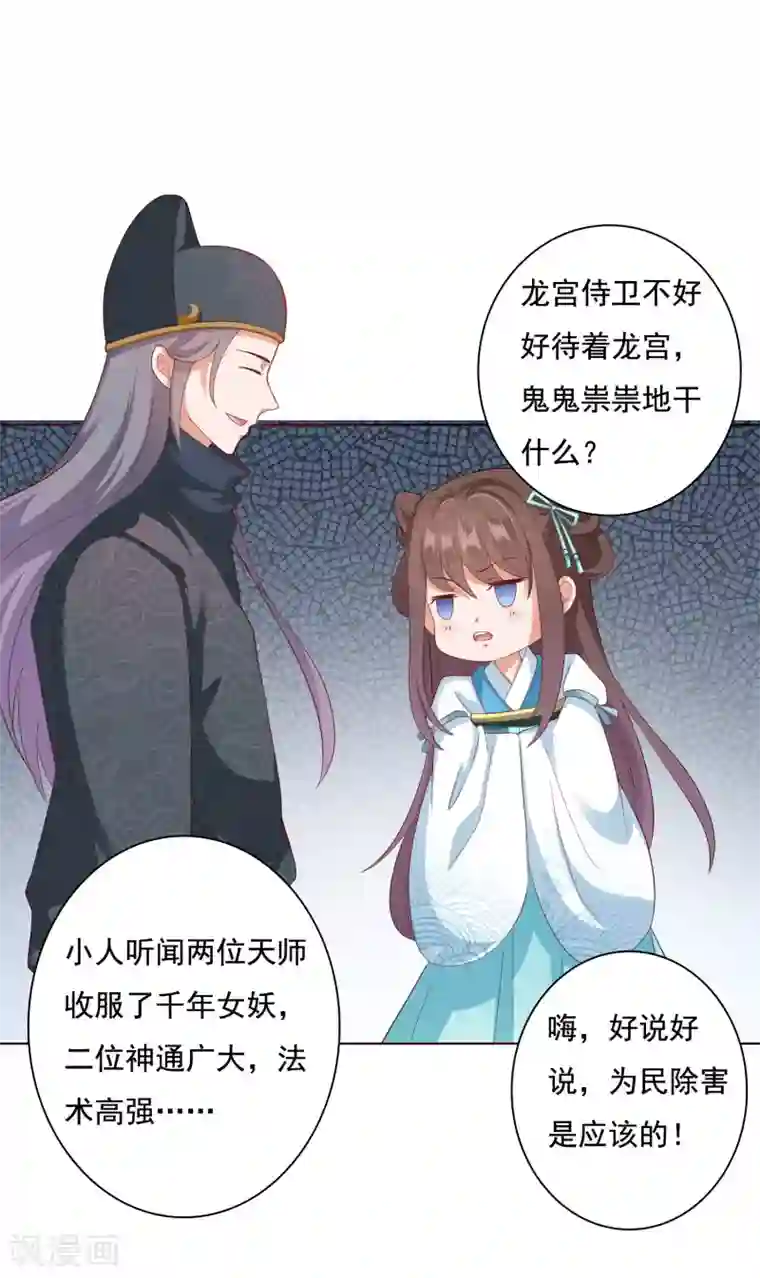 师父，那个很好吃第8话 师父你……脸红什么？