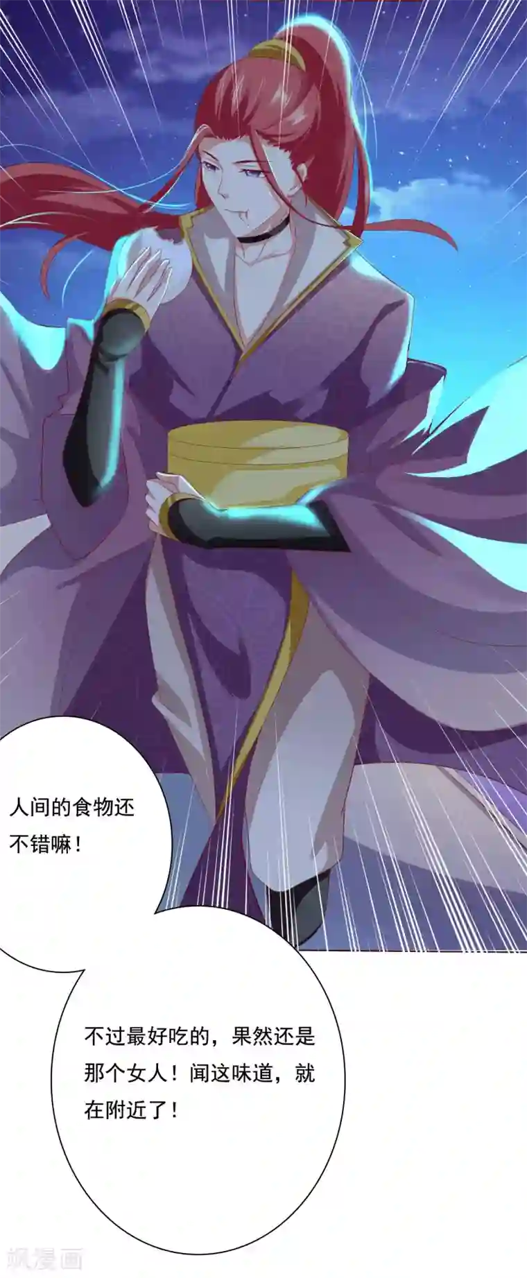 师父，那个很好吃第8话 师父你……脸红什么？