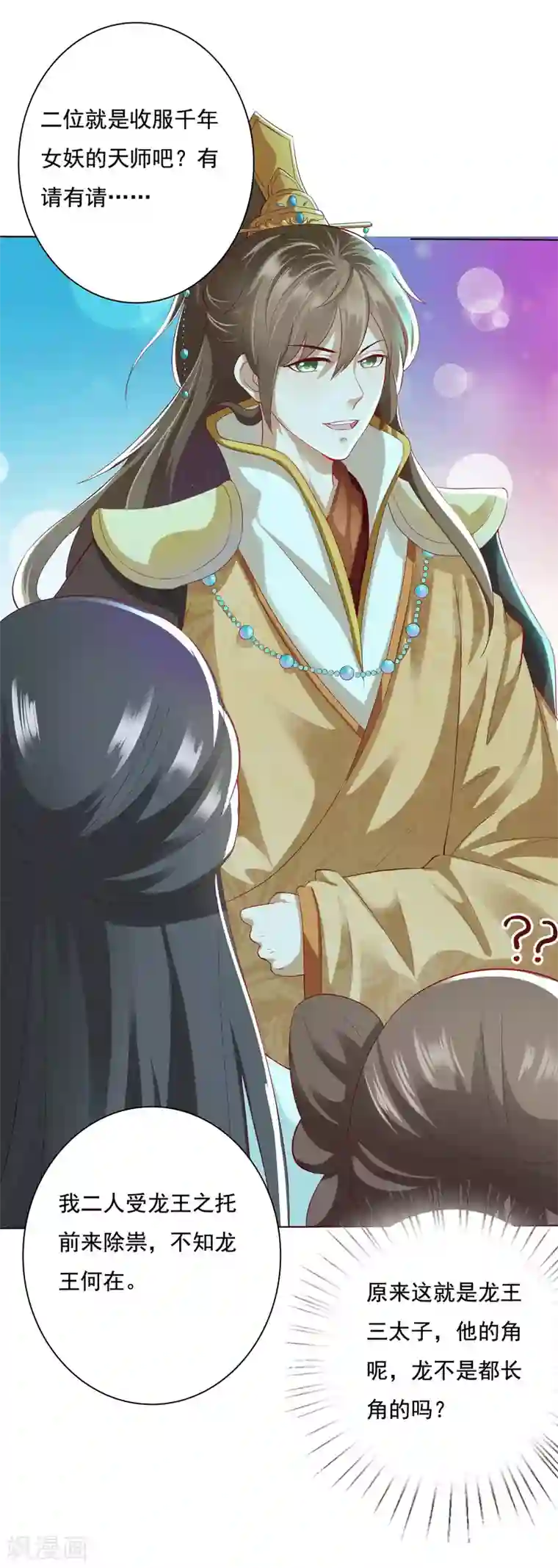 师父，那个很好吃第8话 师父你……脸红什么？