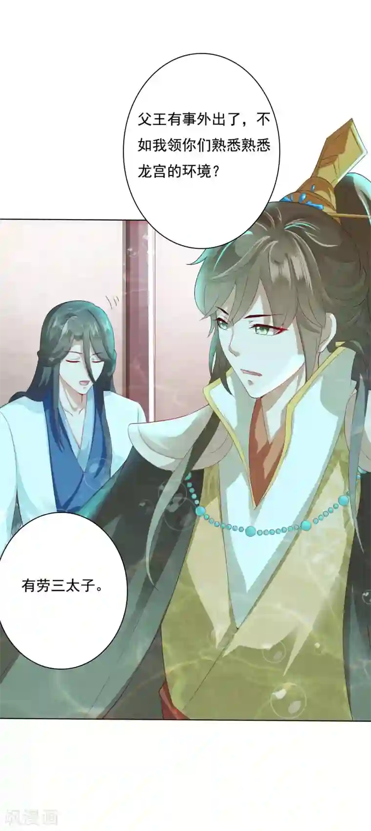 师父，那个很好吃第8话 师父你……脸红什么？