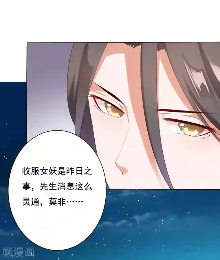 师父，那个很好吃第8话 师父你……脸红什么？