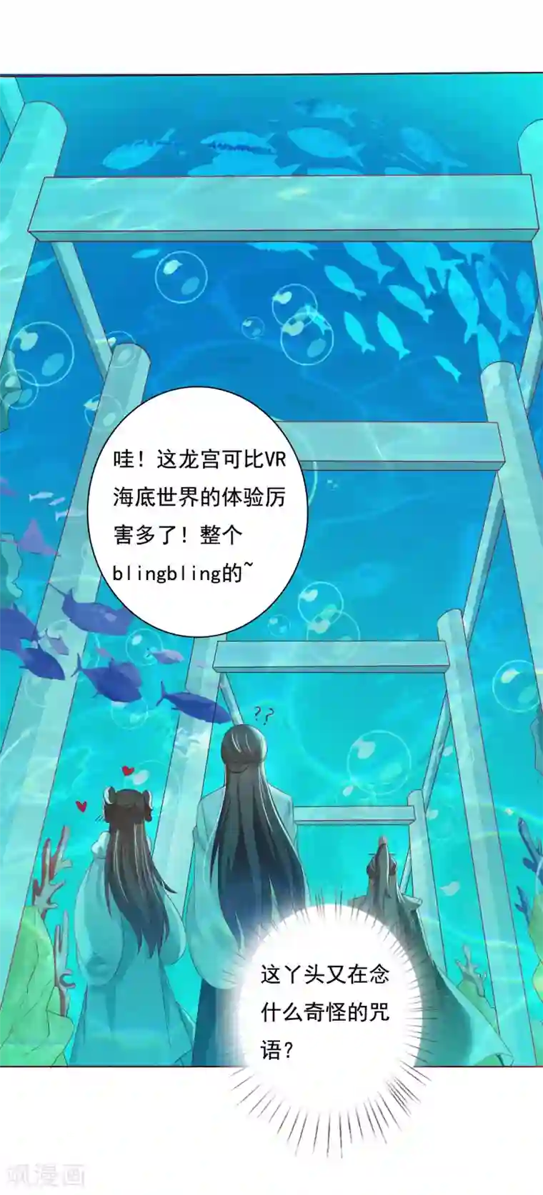 师父，那个很好吃第8话 师父你……脸红什么？