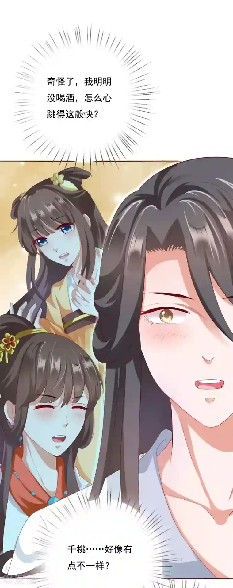 师父，那个很好吃第8话 师父你……脸红什么？