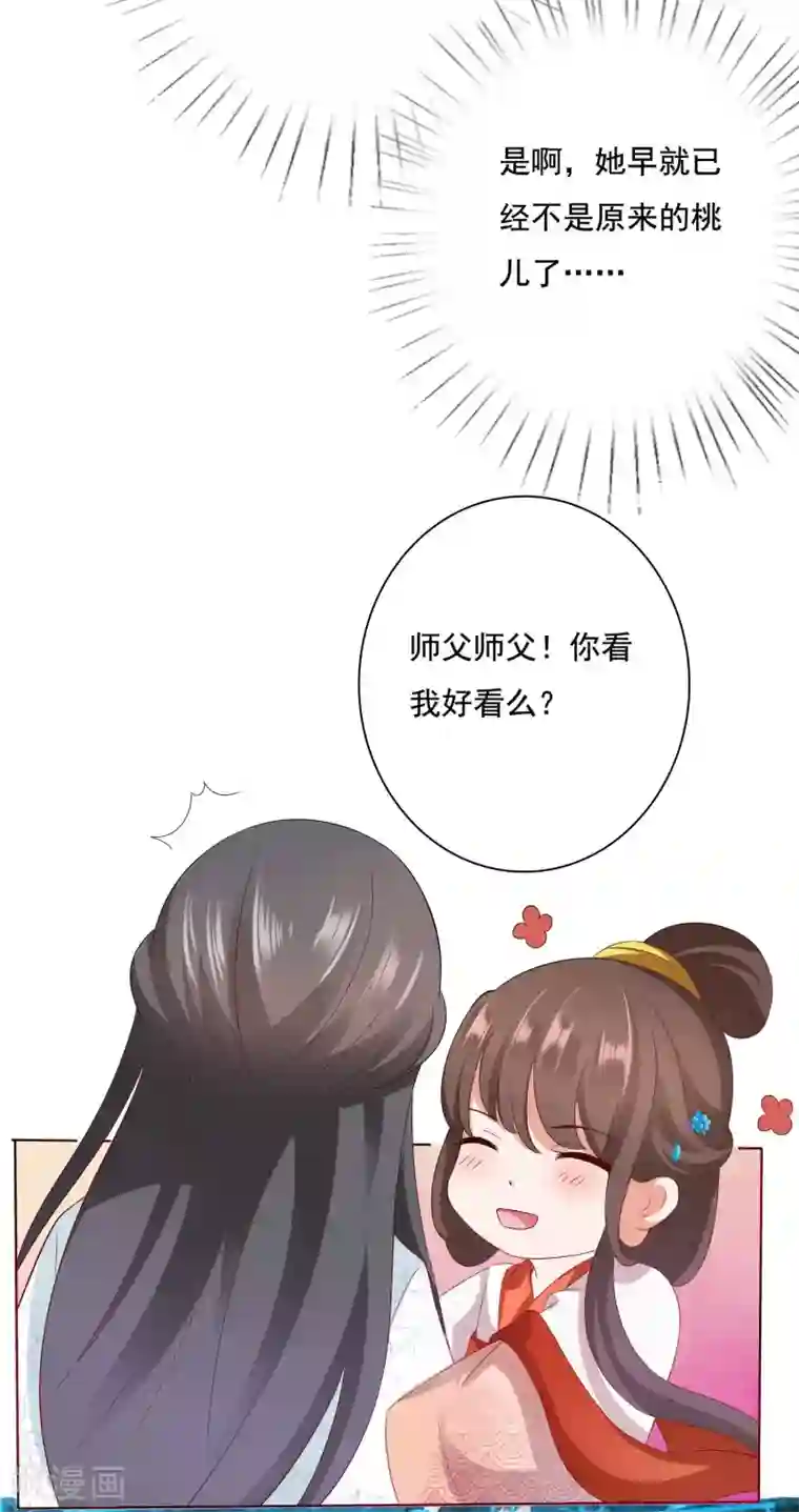 师父，那个很好吃第8话 师父你……脸红什么？