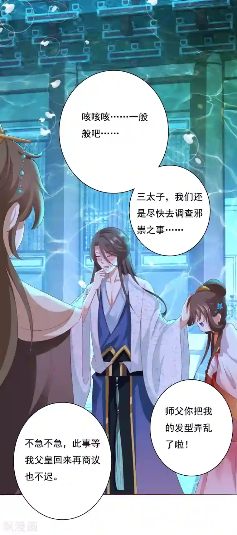 师父，那个很好吃第8话 师父你……脸红什么？