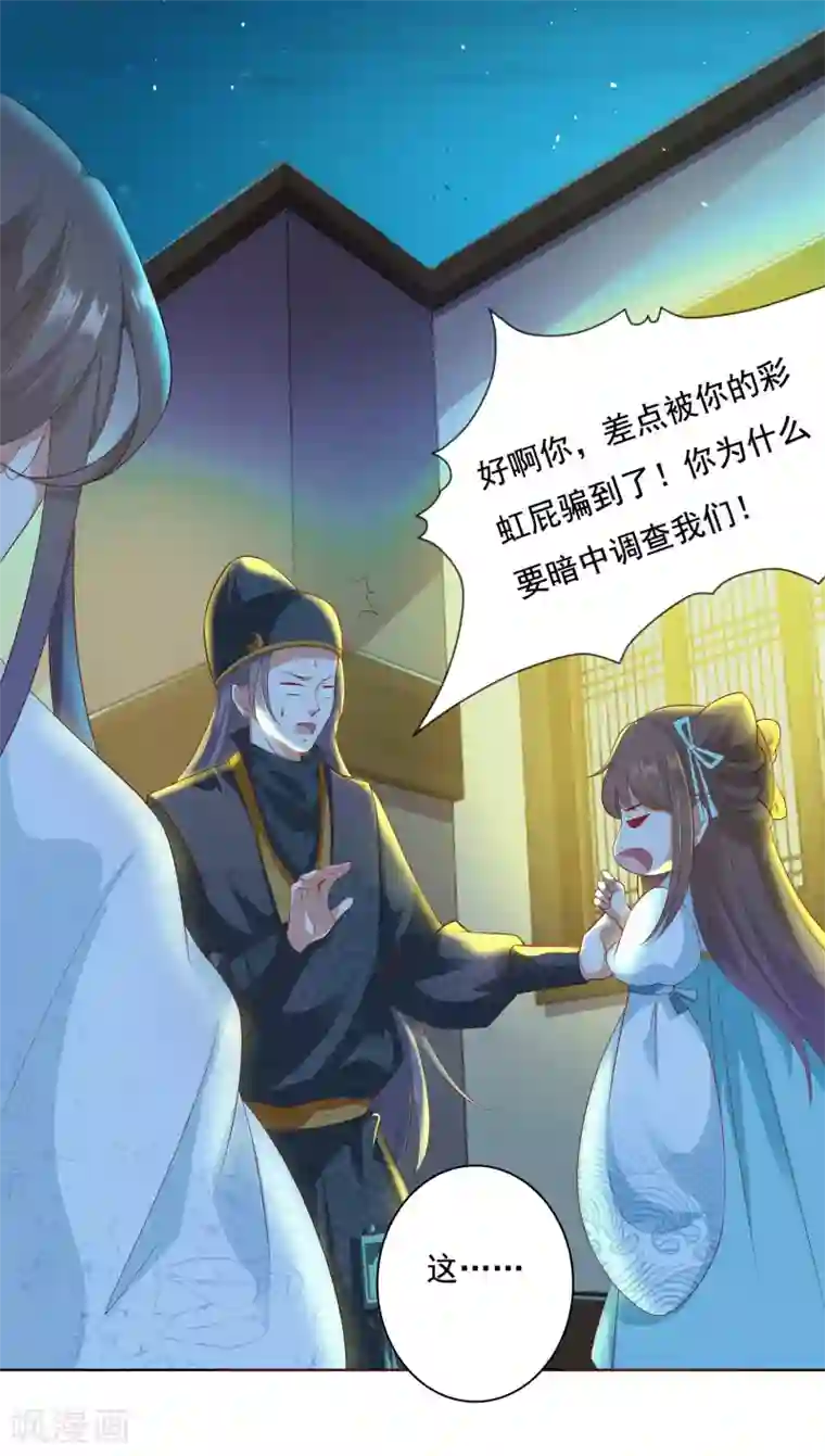 师父，那个很好吃第8话 师父你……脸红什么？