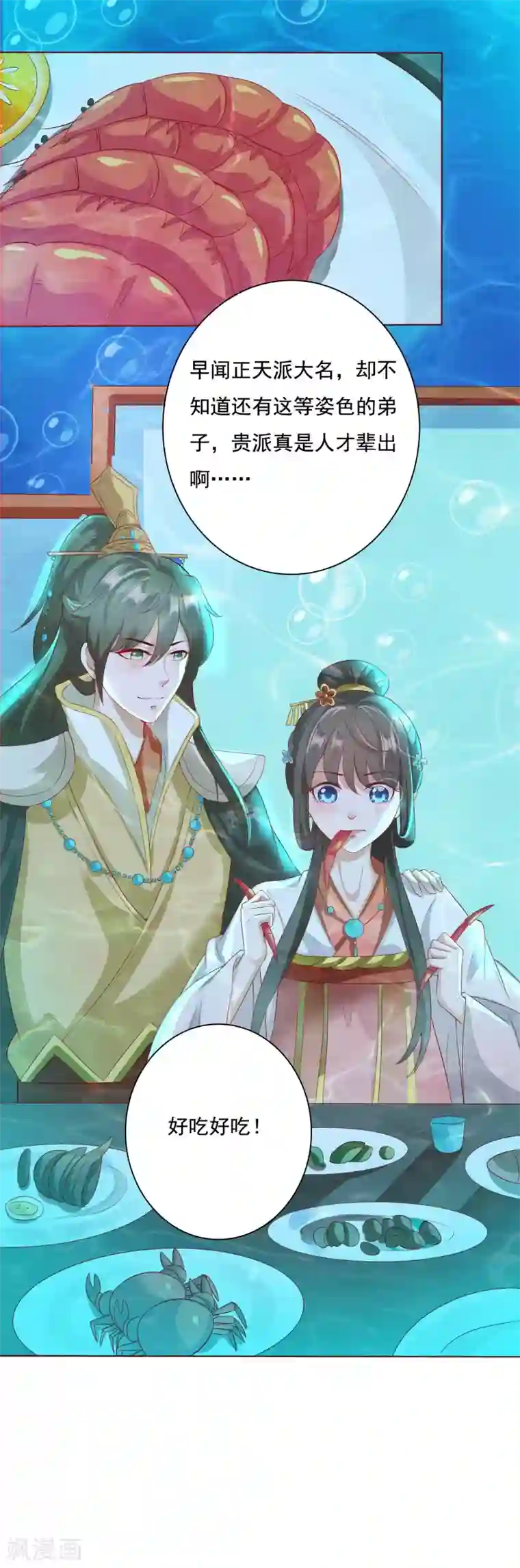 师父，那个很好吃第8话 师父你……脸红什么？