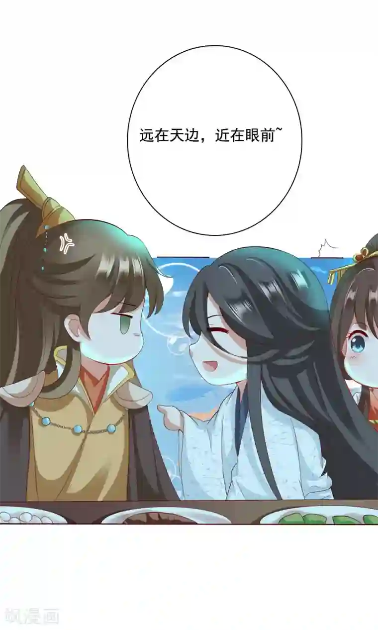 师父，那个很好吃第8话 师父你……脸红什么？