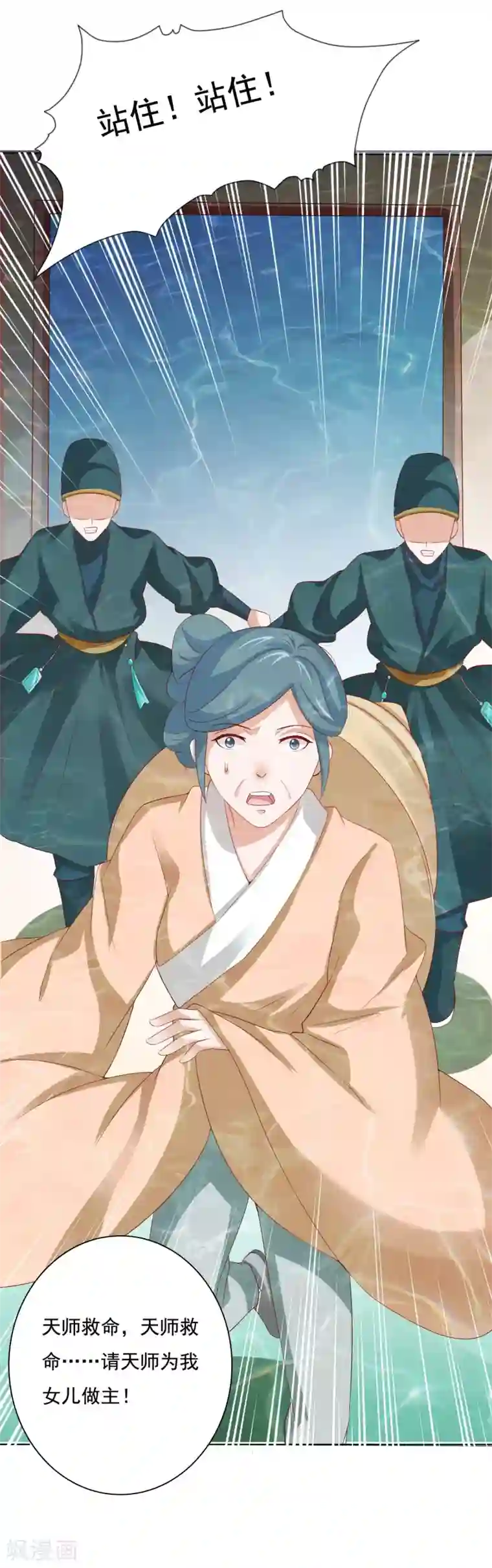 师父，那个很好吃第8话 师父你……脸红什么？