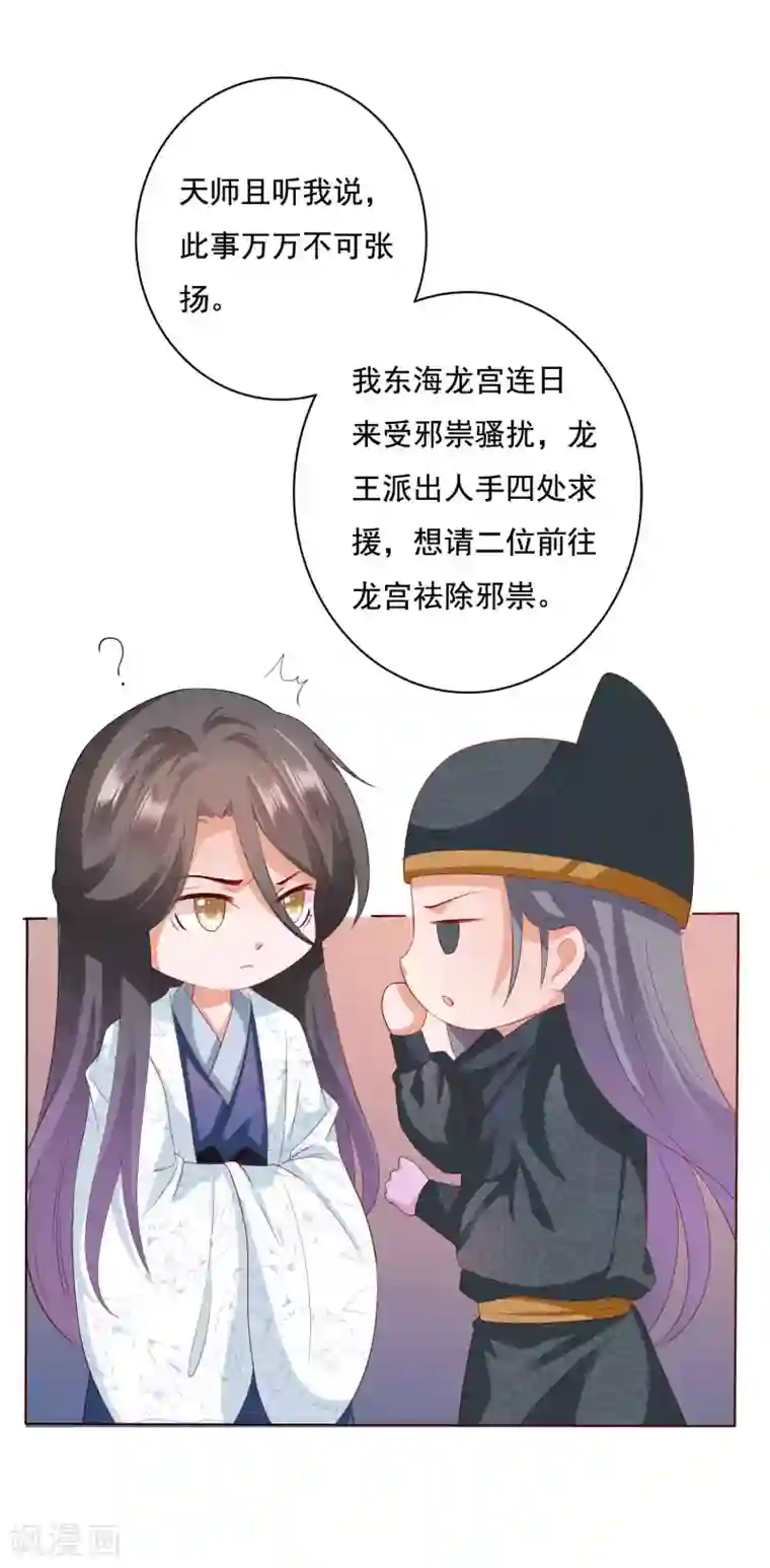 师父，那个很好吃第8话 师父你……脸红什么？